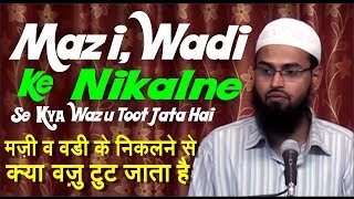 Mazi, Wadi Ke Nikalne Se Kya Wazu Toot Jata Hai By @AdvFaizSyedOfficial