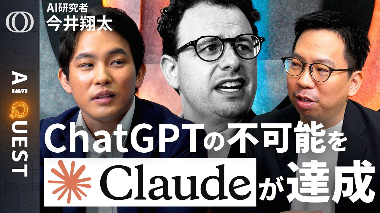【ChatGPTにエクセル仕事は無理】Claudeの“記憶力”が向上「正直なんでもできる」今井翔太／アンソロピックはシビアな性能レースを強いられる／一点突破でGoogleも置き去り【AI QUEST】