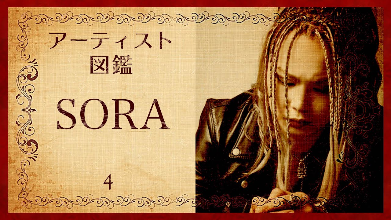 アーティスト図鑑】DEZERT SORAのこと【V系】 - YouTube