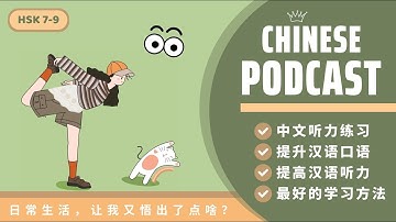 【HSK7-9】CUỘC SỐNG THƯỜNG NHẬT LẠI KHIẾN TÔI NGỘ RA ĐIỀU GÌ?《日常生活，让我又悟出了点啥？》| AN KHẢ HY - TIẾNG TRUNG