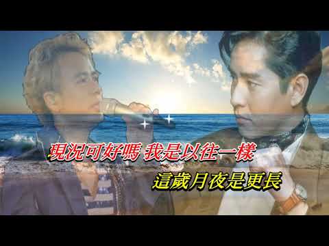 夢仍是一樣   譚詠麟 ‧ 李克勤〈Live 對唱卡拉版〉