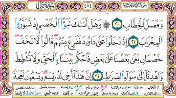 ألقران الكريم حاتم فريد الواعر الصفحة 454