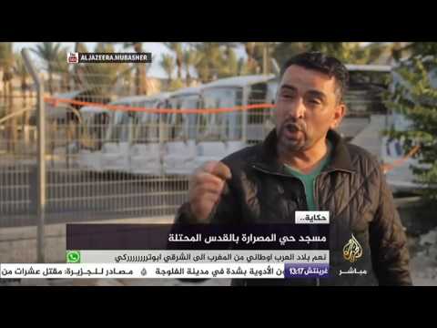 حكاية مسجد حي المصرارة بالقدس المحتلة