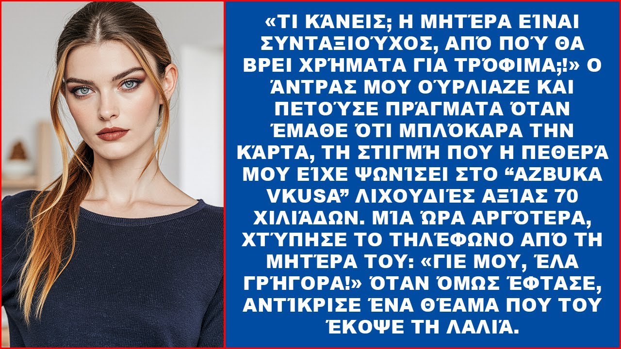 Η γυναίκα μου με άφησε στον σταθμό… ένας τυφλός άντρας ψιθύρισε: «Κάνε πως είσαι δικός μου…»