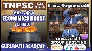 ECONOMICS REVISION | EPISODE -1| TNPSC | GROUP 2 | GROUP 4 | GURUNATH IAS ACADEMY screenshot 4