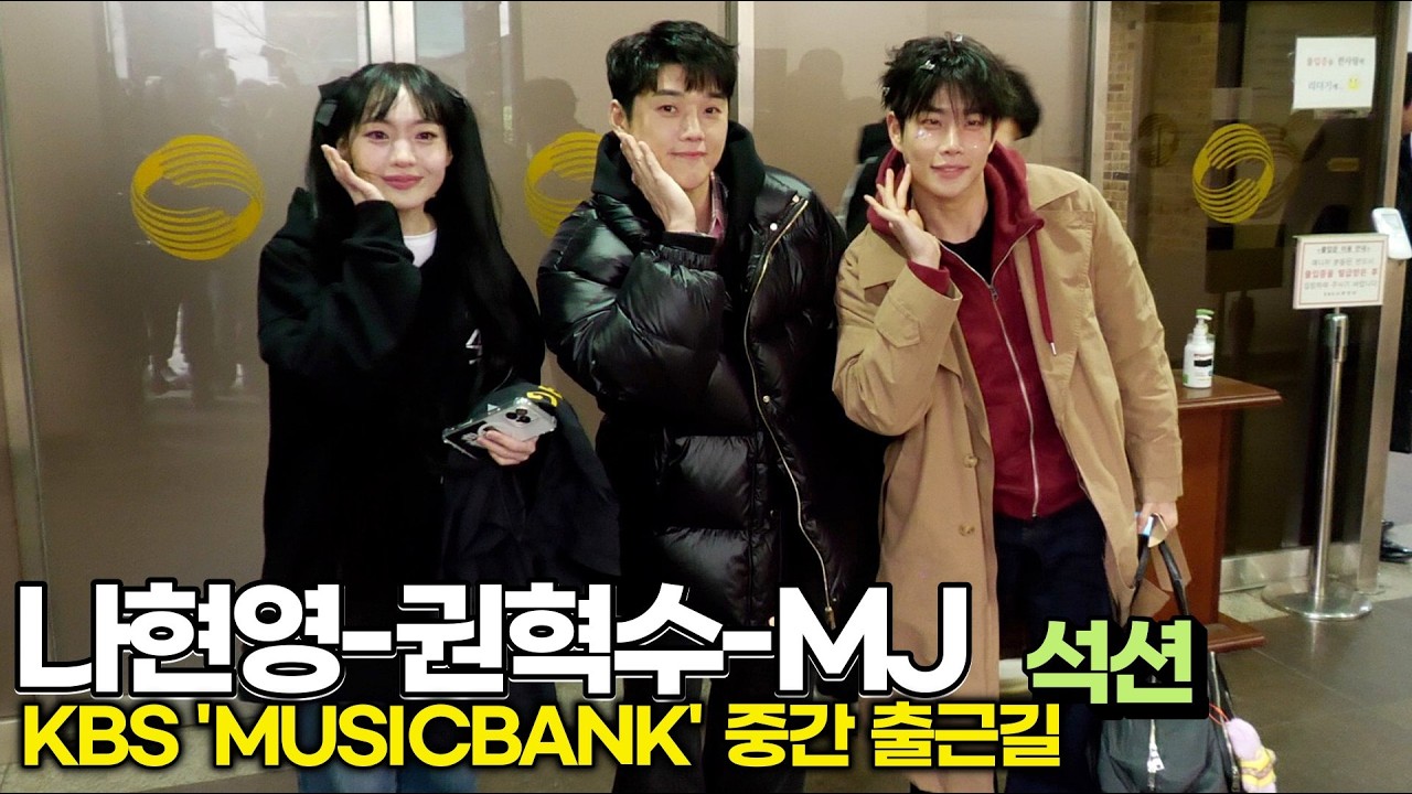 석션, 세상에서 제일 힙하고 유쾌한 혼성그룹 1위 (KBS 'MUSICBANK' 중간출근) #나현영 #권혁수 #MJ #아스트로 #나르샤 #SUCTION