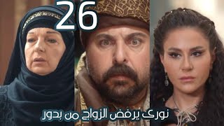 مسلسل العربجى الحلقة الخامسةوالعشرون/26
