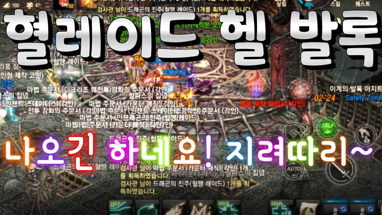 보물지도][리니지m]혈레이드 헬 발록에서 영웅 제작 비법서 나왔네요~지려따리~~나오긴 하네요? - YouTube