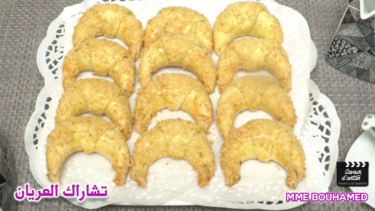 Tcharak el aryane | التشاراك العريان من اقدم الحلويات