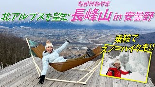 【長野旅②】長峰山で絶景＆おいしいトレッキングツアー！乗鞍高原で善五郎の滝を目指してスノーハイク！