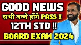 GOOD NEWS |सभी बच्चे होंगे PASS @pradeepgiriacademy  |12TH STD RESULT|BOARD EXAM 2024