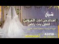 شيلة مرحبا ذو وقت الفرح اضخم شيلة عروس باسم وصايف جديد للتعديل الاسماء 0530814277