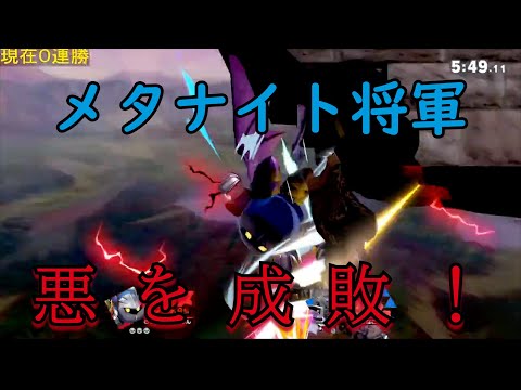 メタナイトの誰でもできる困ったときの撃墜方法【スマブラSP】