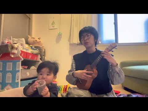 「ひだまりの詩」ウクレレ弾き語り