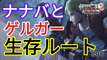 تحميل 進撃の巨人 ナナバ Mp4 Mp3 تحميل 進撃の巨人 ナナバ Mp4 Mp3