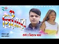 O priya re     siraj khan  bangla official  music   palli bangla music