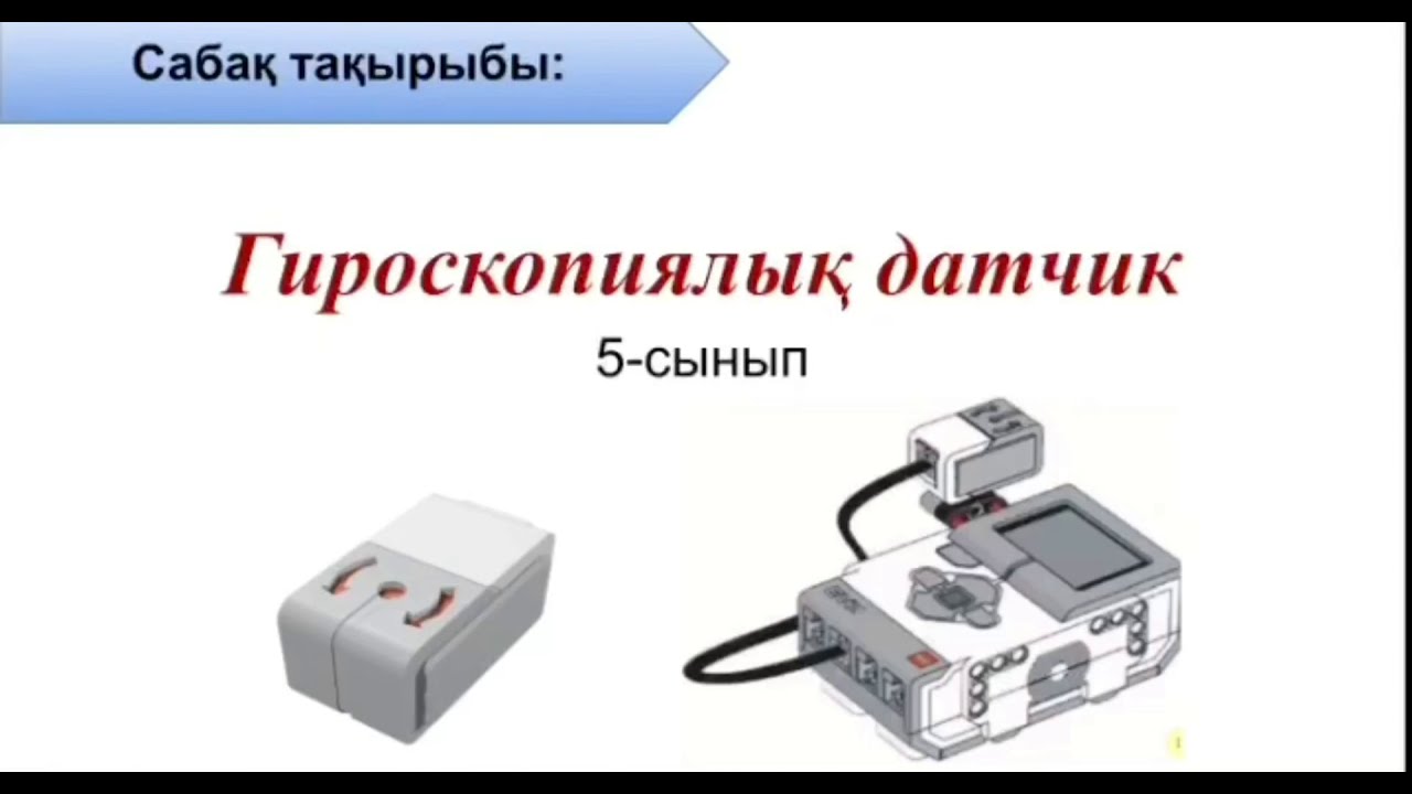Картинки для презентации по информатике. Компьютер құралдары. Электронный кітап 6 сынып информатика. Ребус информатика казакша. Бұрылыстар 5 сынып информатика.