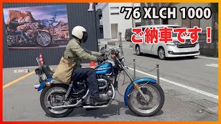 Blog 2023/4/2 1976 XLCH ご納車です