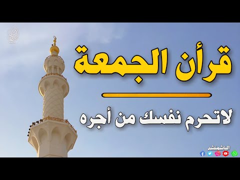قرآن الجمعة تلاوة فائقة الروعة والجمال للشيخ السيد على سورة الكهف Surah Al Kahf