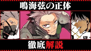 【怪獣8号】鳴海弦の全てがわかる動画