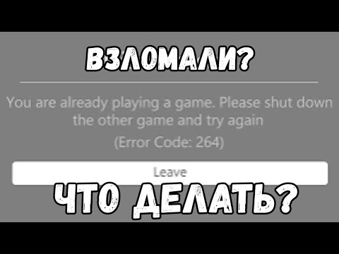 Видео: ОШИБКА 264!ЧТО ДЕЛАТЬ И КАК ИЗБАВИТЬСЯ!