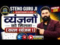Hindi Steno Basic Class 3