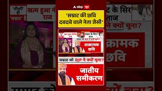 Chitra Tripathi Samrat Chaudhary क छव दबदब वल नत जस Samrat Chaudhary Bihar Bjp