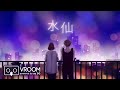 VR 空音&times;池田ルイ「水仙」 in VROOM powered by au 5G(Short ver.)