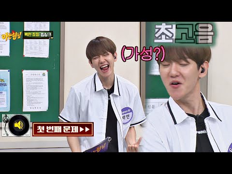 정답이 보인다 보여🧐 백현(BAEKHYUN)이 직접 내는 [립싱크 퀴즈] 아는 형님(Knowing bros) 245회