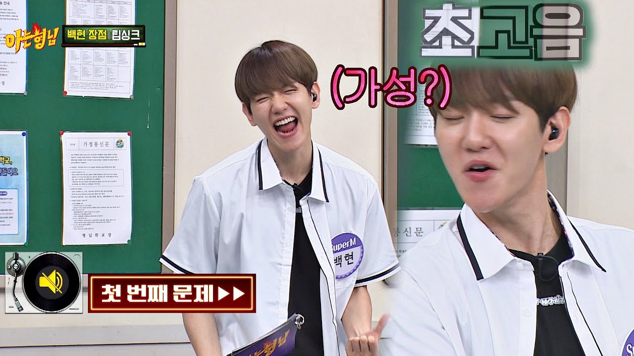 정답이 보인다 보여🧐 백현(BAEKHYUN)이 직접 내는 [립싱크 퀴즈] 아는 형님(Knowing bros) 245회
