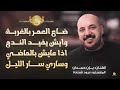 منوعات   ضاع العمر بالغربة   وايش يفيد الندم   اذا عايش بالماضي   وساري سار الليل   يزن حمدان      نجومي