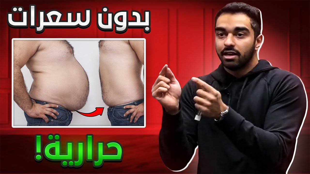 جدول لخسارة الدهون بدون سعرات حرارية