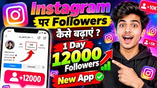 Instagram Follower Kaise Badhaye | Instagram Par Followers Kaise Badhaye | Free Instagram Followers