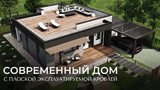 Обзор одноэтажного дома с плоской кровлей на миллион. Современная архитектура. HOUSE TOUR.