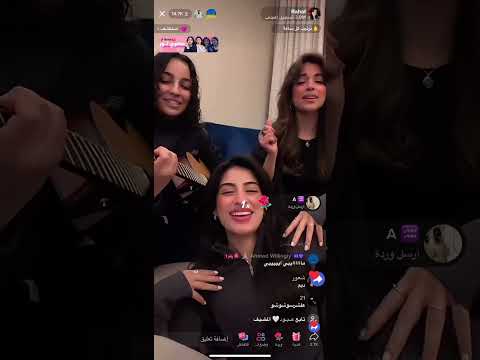 الجزء 2 من بث رهف محمد وديم ودينا وقست مع جمال وعلي ولمار ومحمديش 10 3 2023 