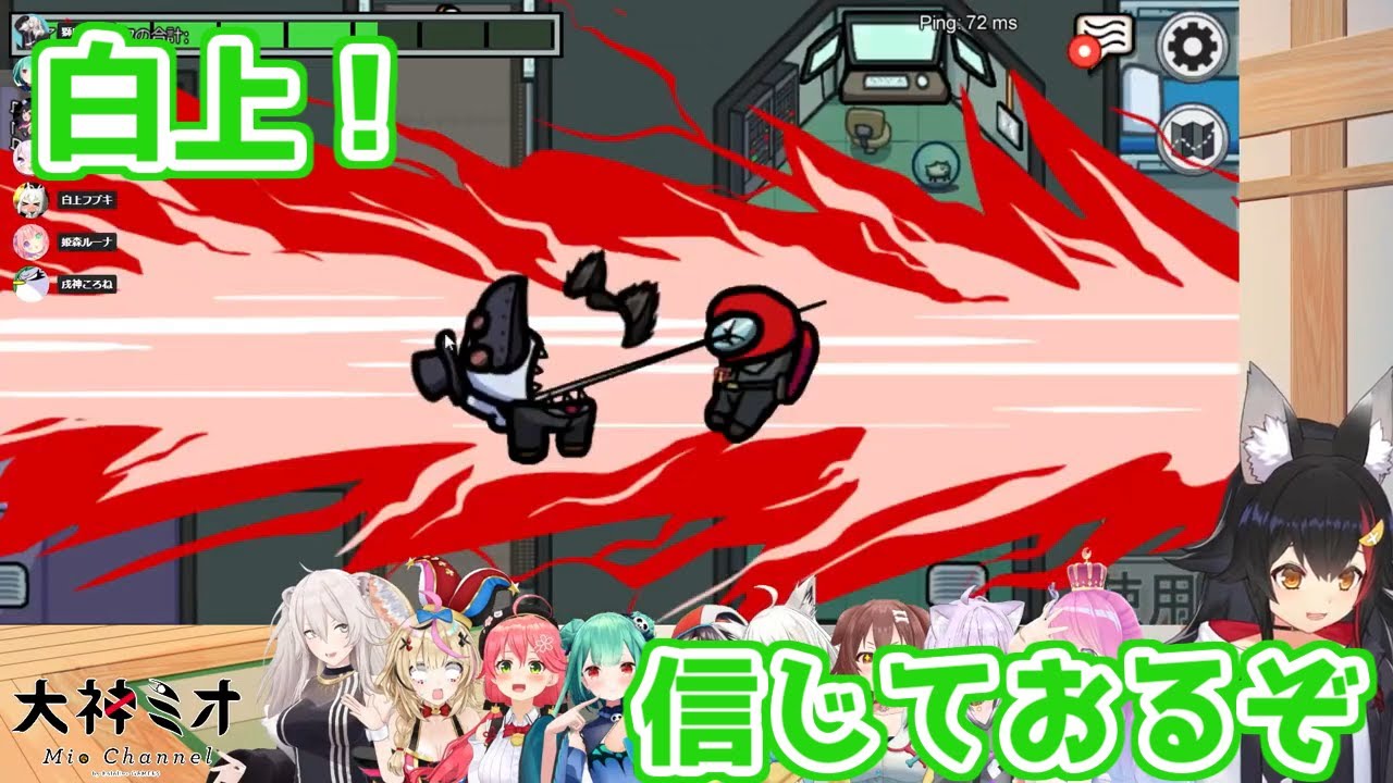 【ホロライブ切り抜き】フブキちゃんのこと信じてたのに二回も裏切られたミオちゃん【#ホロAmongUs​】