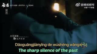 (Lyrics PinYin   EngSub) Wang Yibo - Hidden Blade OST - No Name