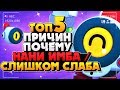 ТОП 5 ПРИЧИН ПОЧЕМУ НАНИ ИМБА / СЛИШКОМ СЛАБА Бравл Старс / BRAWL STARS