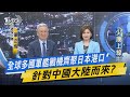 國際軍事與外交活動