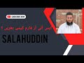 ایس آئی آر فارم کیسے بھریں Salahuddin Viral Qasmi 