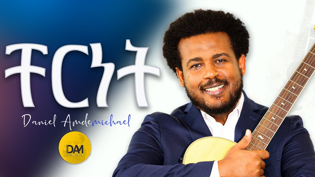 የእግዚአብሔር ቸርነት