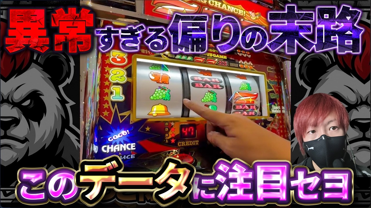 【精神崩壊寸前】バケ連打…限界突破の戦い🐼【ネオアイムジャグラー】 #ジャンクステーション　 #ネオアイムジャグラー     #パチスロ