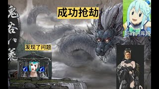 鬼谷八荒 第三期 边水乐 快乐人生【悲剧】 之正道劫色发现问题不对