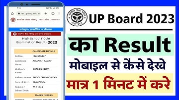 up board class 12th ka result kaise check kare 2023 | up board intermediate ka result kaise dekhen