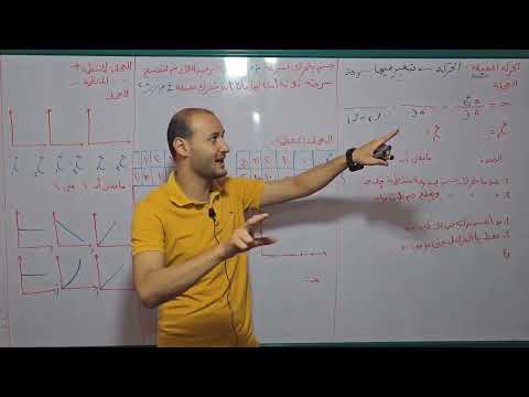 شرح العجلة علوم تالتة إعدادي أحمد عطية 