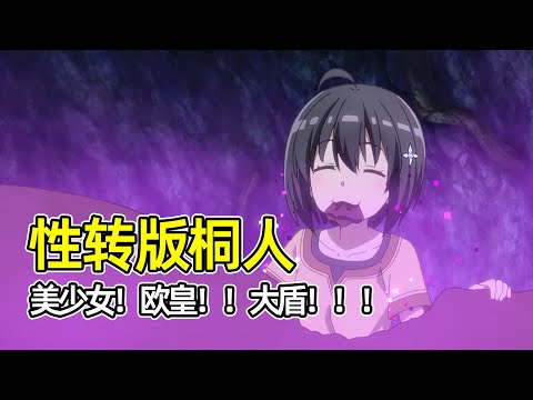 開服拿到絕對防禦！boss被她直接吃了！美少女一夜成為全服高玩！【因為怕痛就全點防禦了 01】