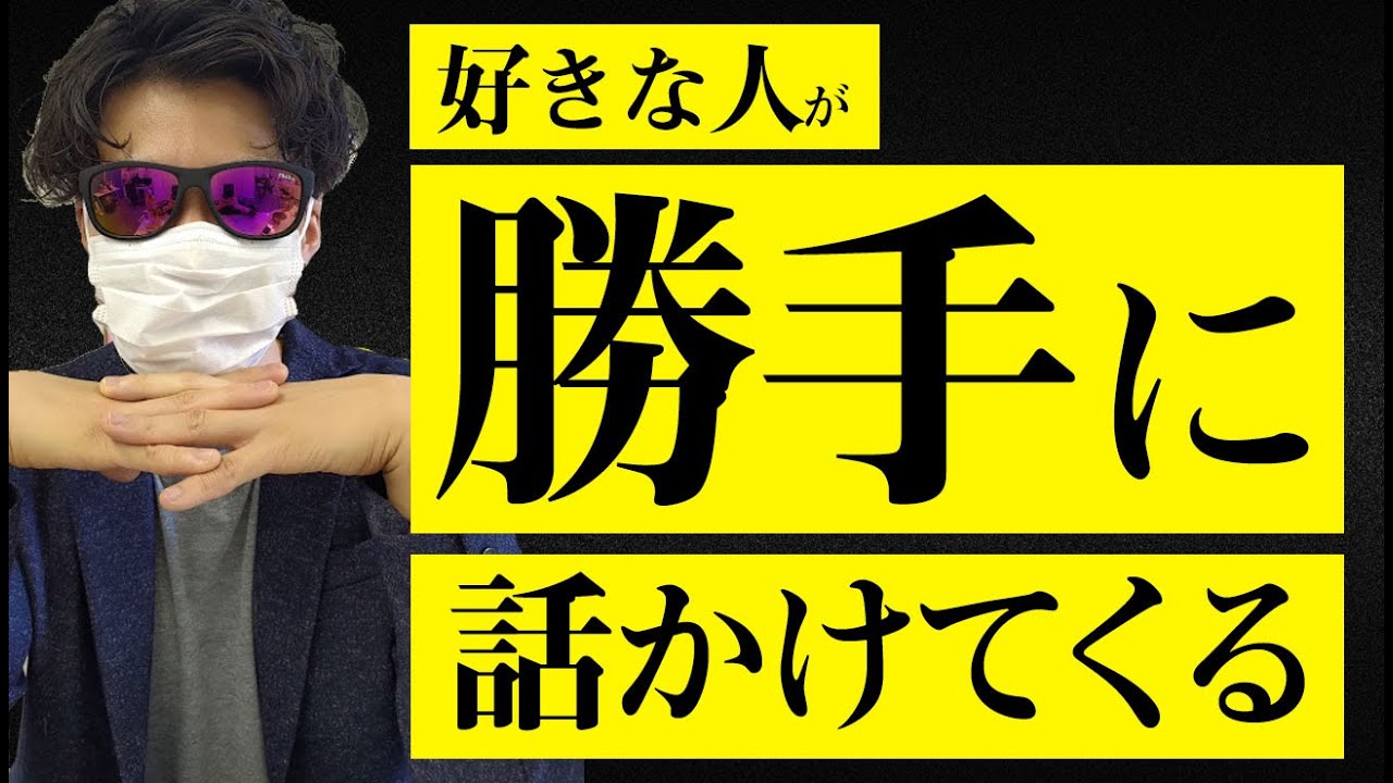好きな人が勝手に話しかけてくる方法（＋本能から惚れさせるエピソードトークの仕方, ピーコックセオリー）