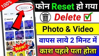 Mobile Reset Ho Gaya Delete Photo Wapas Kaise Laye | Phone Reset Karne Ke Baad Photo Wapas Laye 100% screenshot 5
