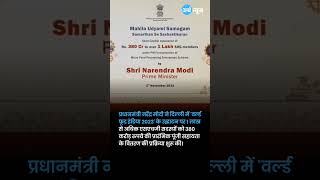 Prime Minister Narendra Modi Inaugurates World Food India 2023