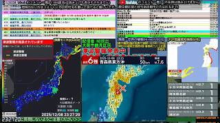 コメ無し版【緊急地震速報】青森県東方沖（最大震度6強 M7.6） 2025.12.08【BSC24】